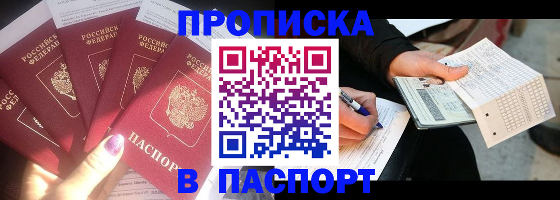 прописка для кредита в Аргуне