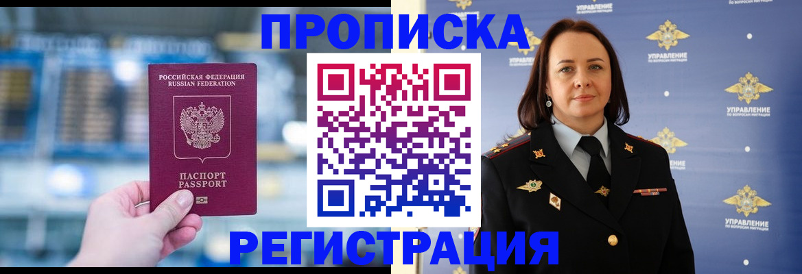 прописка в Аргуне
